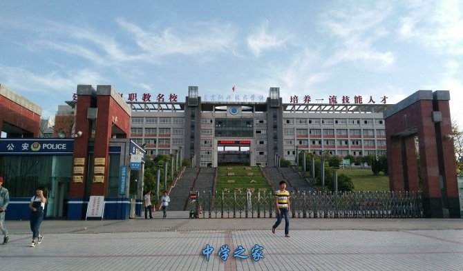 自贡职业技术学校