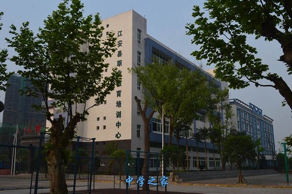 四川省江安县第一职业中学校