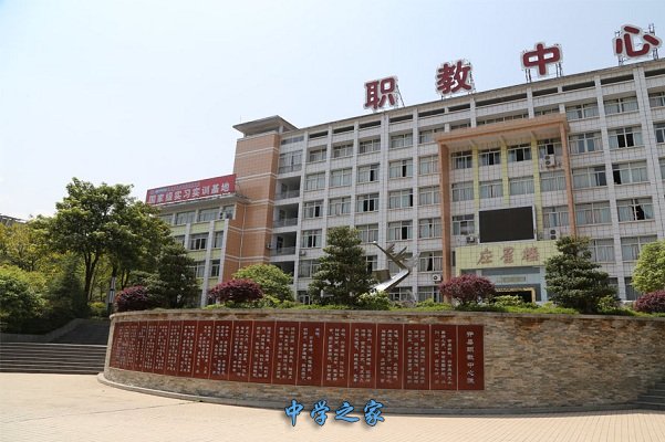 重庆市开州区职业教育中心