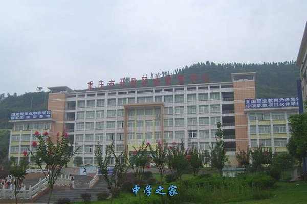 重庆市开州区职业教育中心