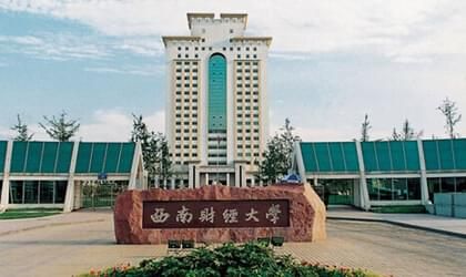 西南财经大学继续教育学院