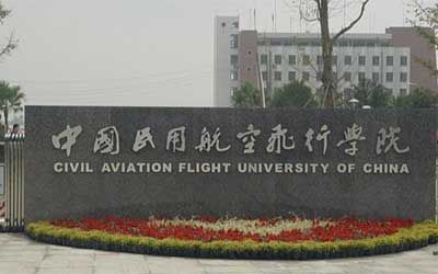 中国民用航空遨游飞翔学院继续教育学院