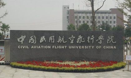 中国民航遨游飞翔学院继续教育学院