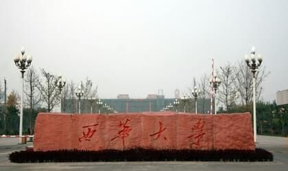 西华大学继续教育学院
