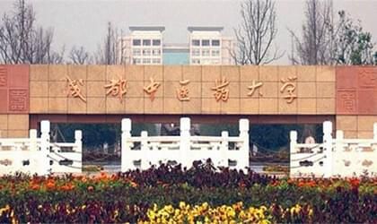 成都中医药大学继续教育学院