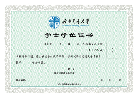 成人高等学历教育本科毕业生学位证书式样.png 成人高等学历教育本科毕业生学位证书式样.png