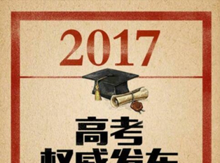 高考信息