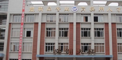 校园建筑
