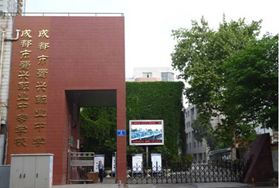 成都蜀兴计算机职业中学有哪些专业