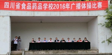 广播体操比赛