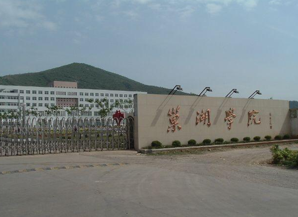 巢湖学院排名2020排行第572名