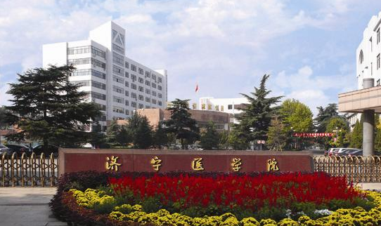 济宁医学院排名2020排行第506名