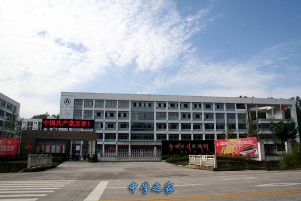 蒲江县技工学校