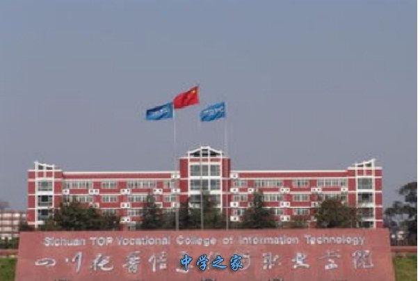 四川托普信息技术职业学院怎样升学_收费标准