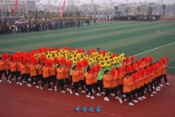 运动会