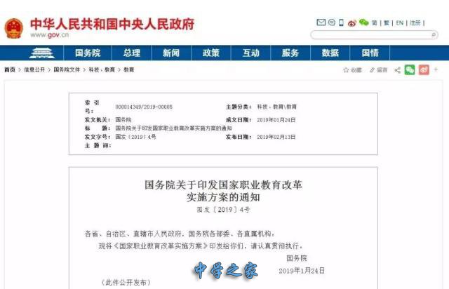 国家职业教育改革实施方案