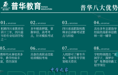 成都普华单招——四川单招口碑