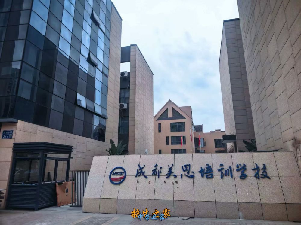 成都美思培训学校