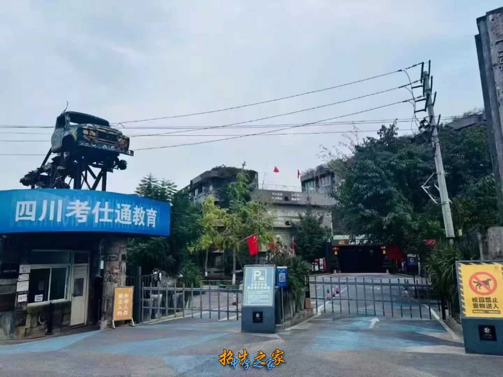 四川考仕通首先单招培训学校