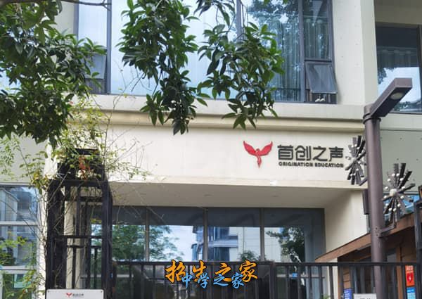 成都首创天呈单招培训学校